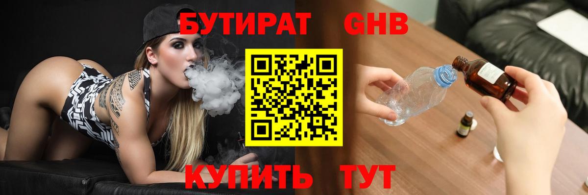 Карасук  Бутират 1.4BDO  Вход с VPN 