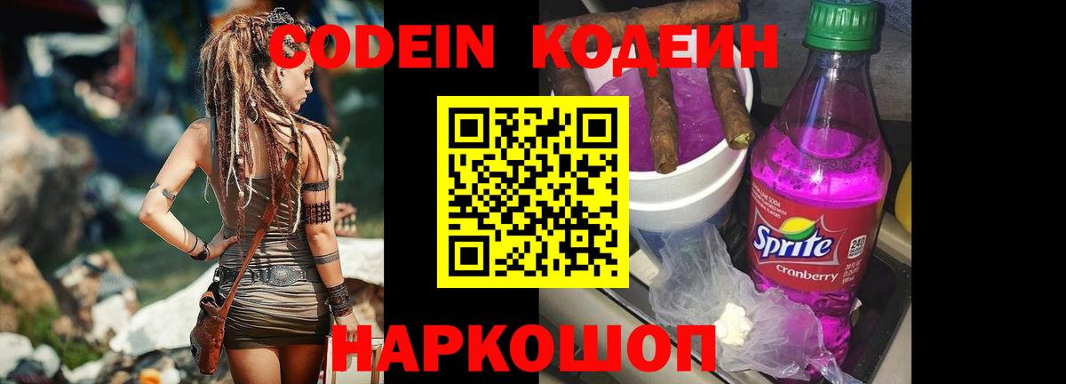 Кодеиновый сироп Lean напиток Lean (лин)  Codein напиток Lean (лин)  Карасук  Вход с VPN 