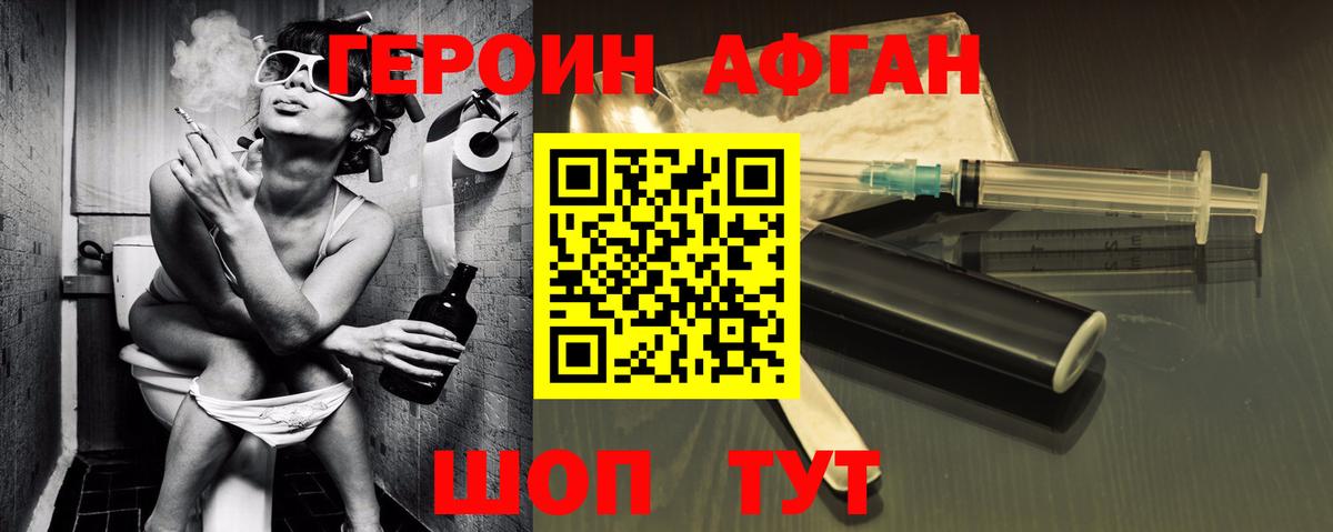 Героин Афган  Вход с VPN  ГЕРОИН  Карасук 